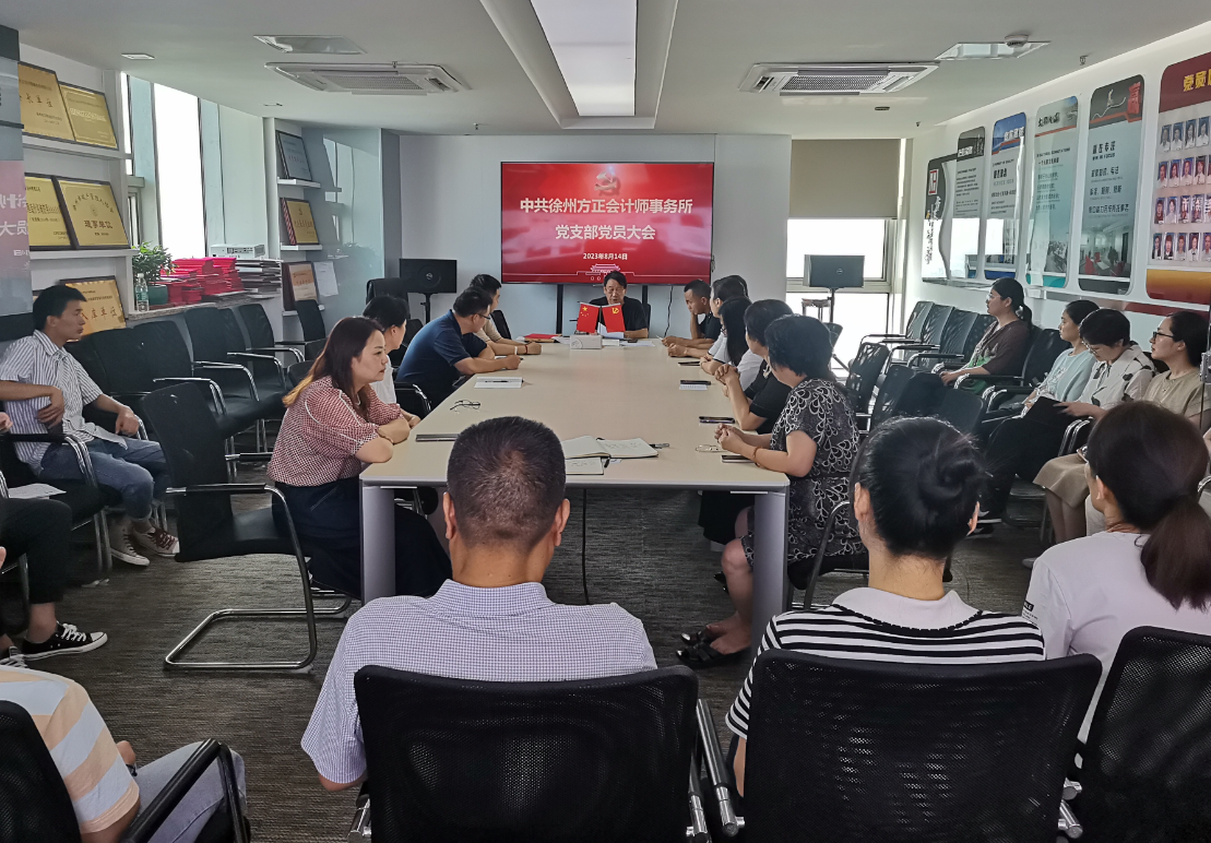 “凝聚新力量 奮進新征程”徐州方正黨支部召開預(yù)備黨員接收大會